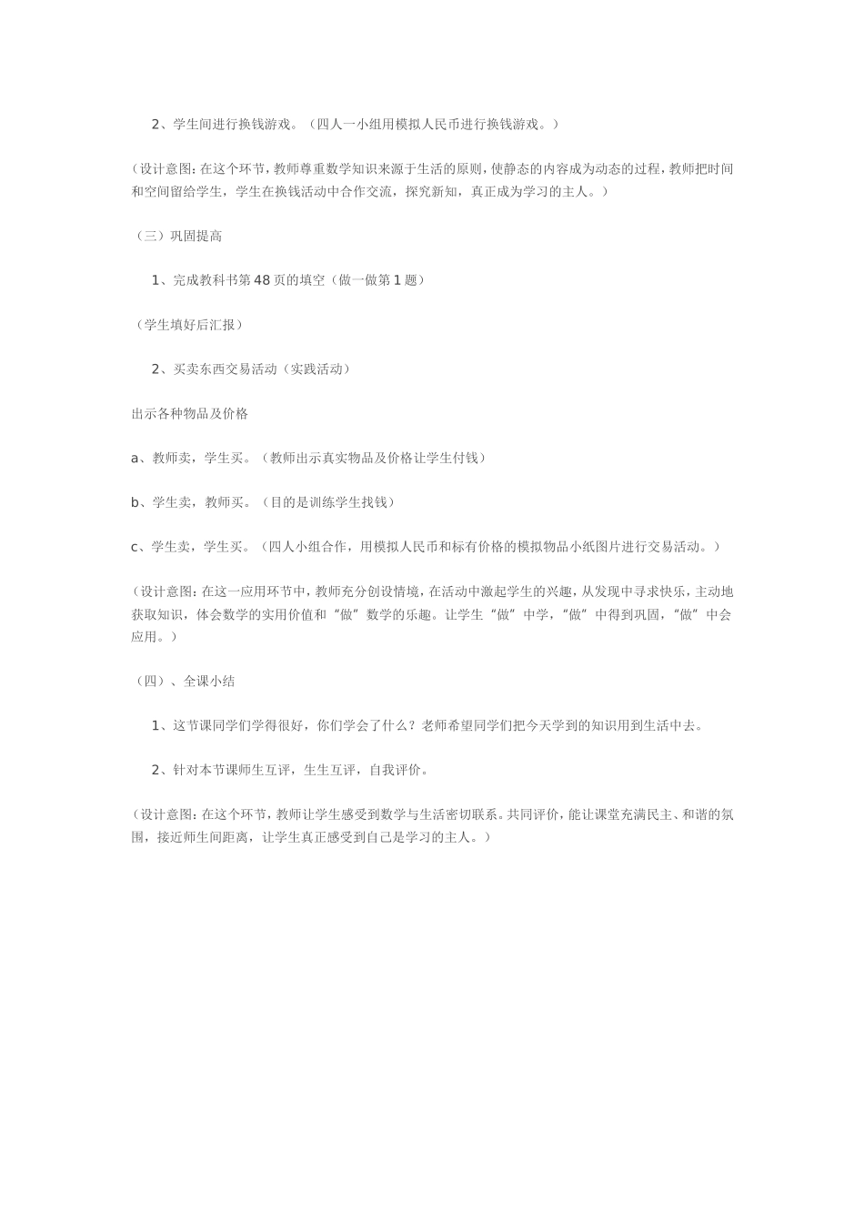 一年级数学下册《认识人民币》教学设计_第3页