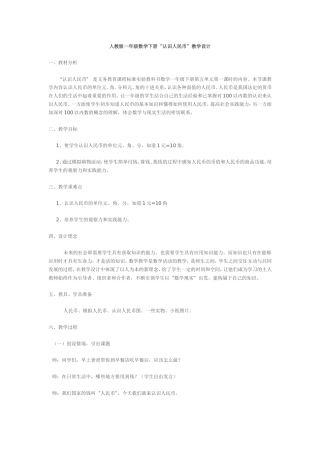 一年级数学下册《认识人民币》教学设计