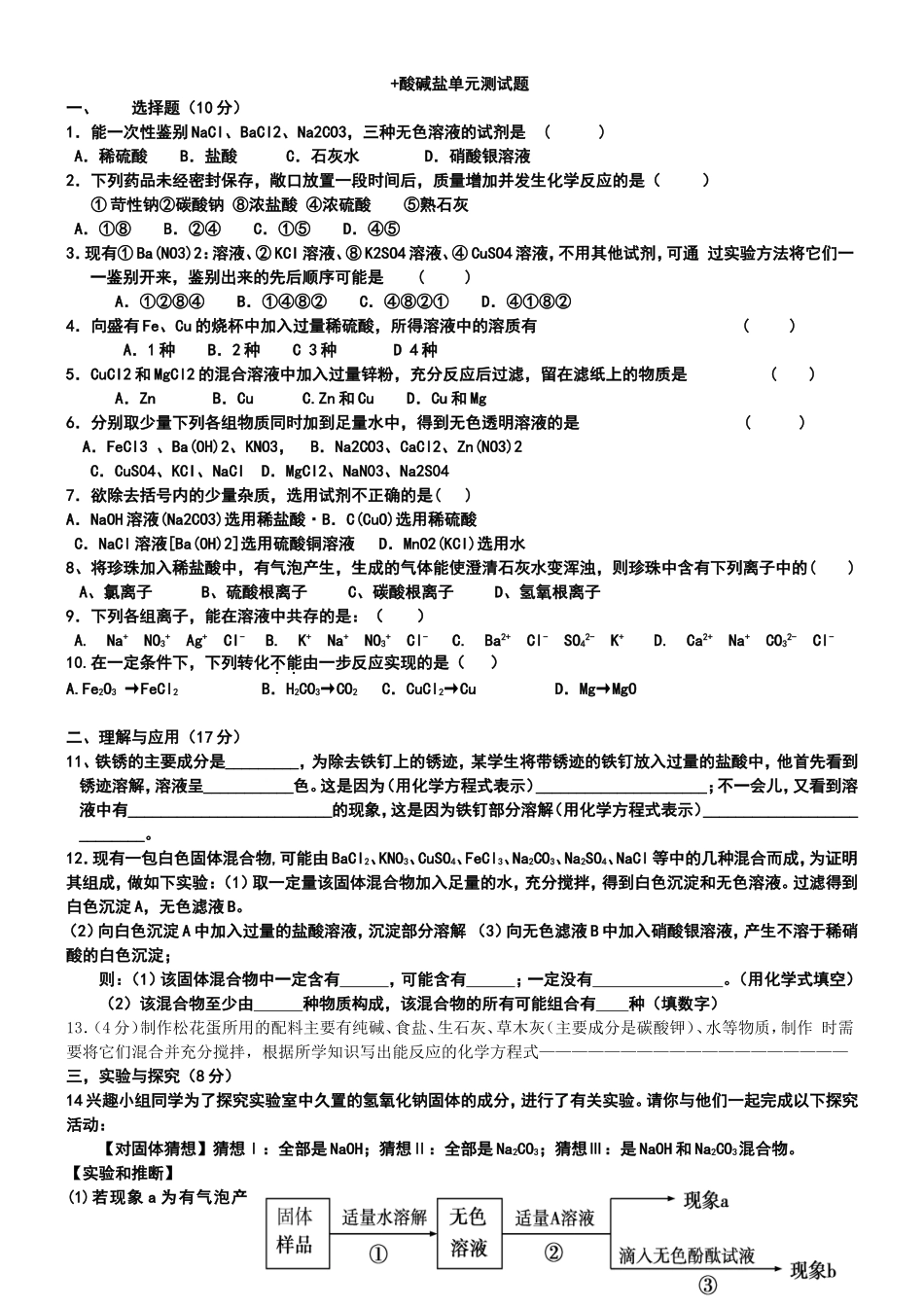酸碱盐单元测试题以及答案_第1页