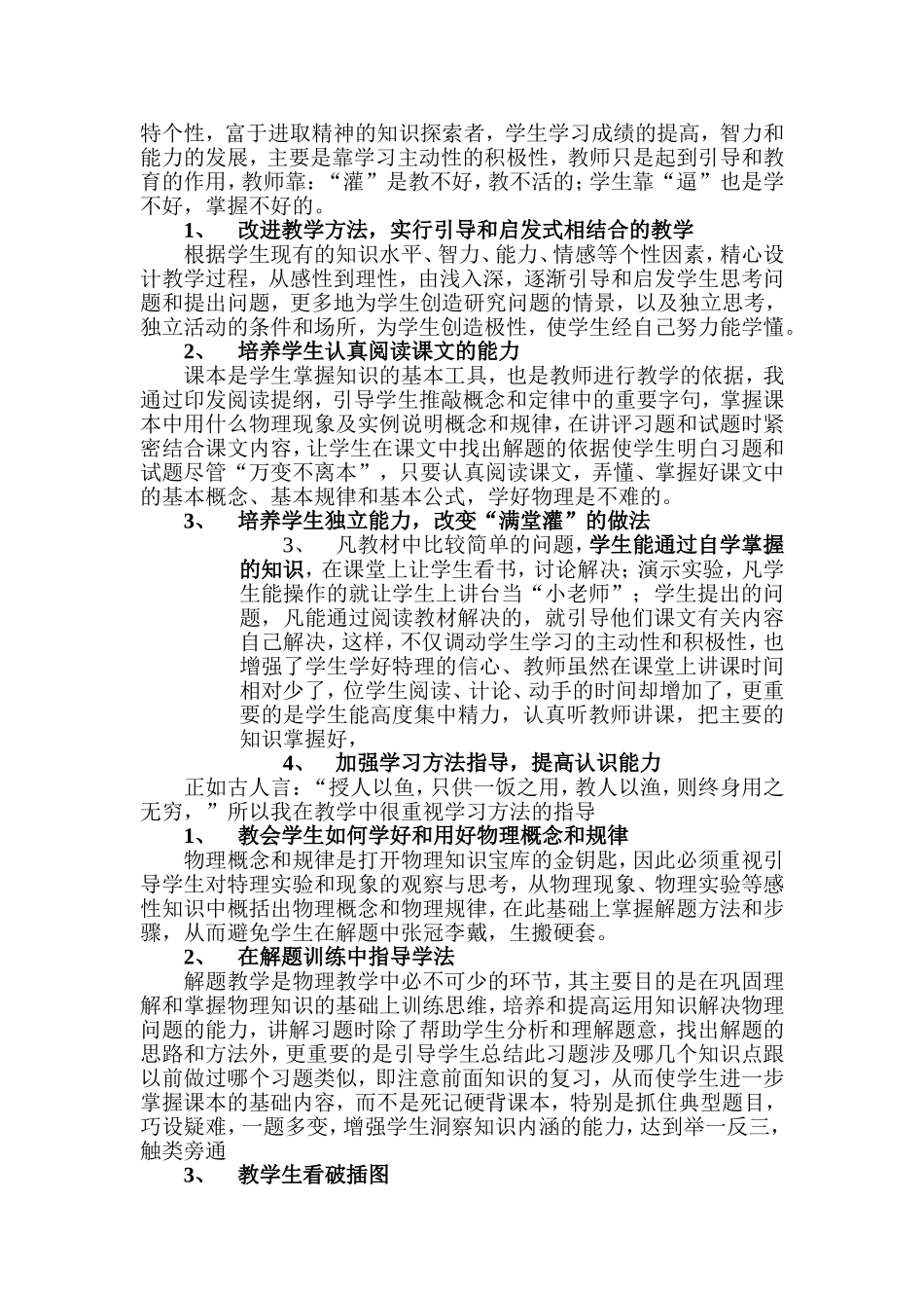 小议提高初中物理成绩_第2页