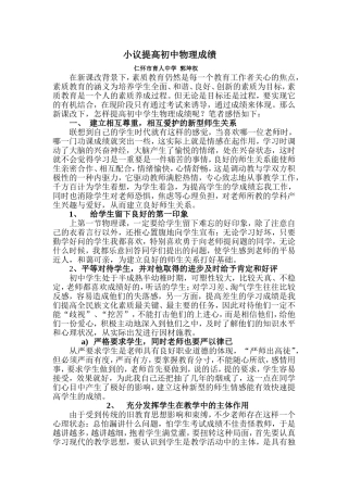 小议提高初中物理成绩