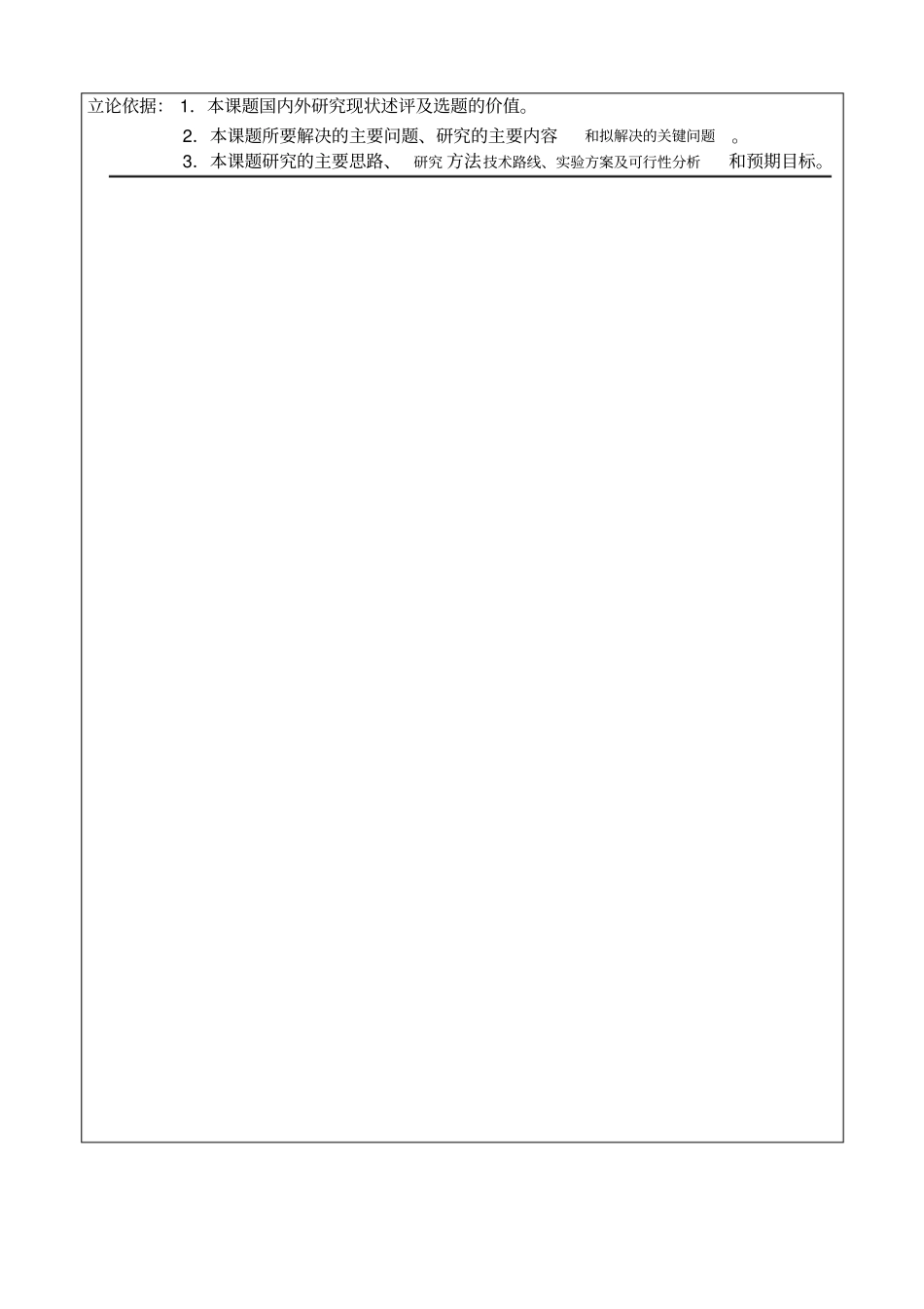 未来学术之星项目申报书_第3页