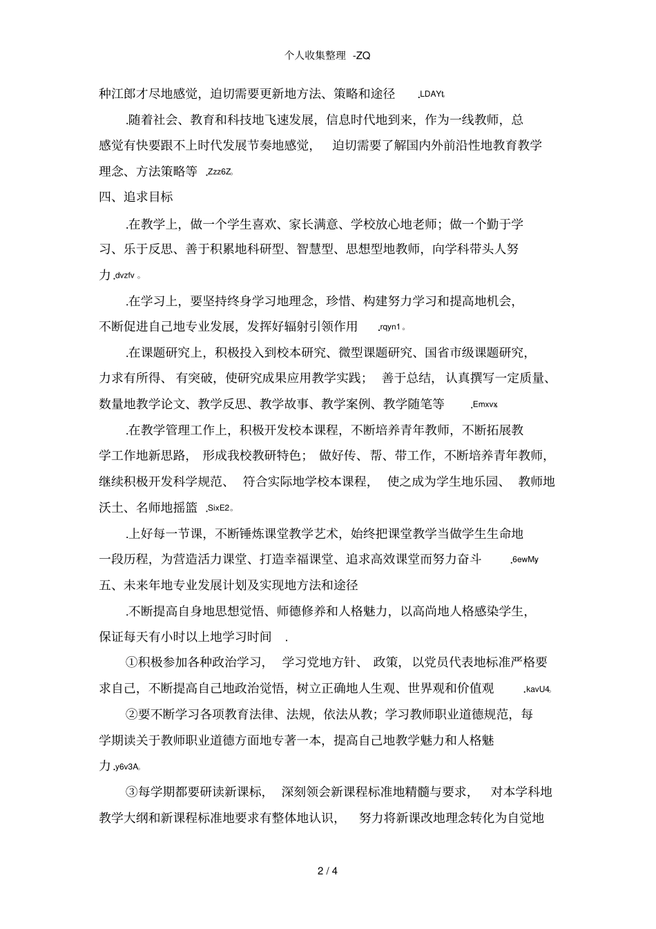 未来5年专业发展愿景_第2页