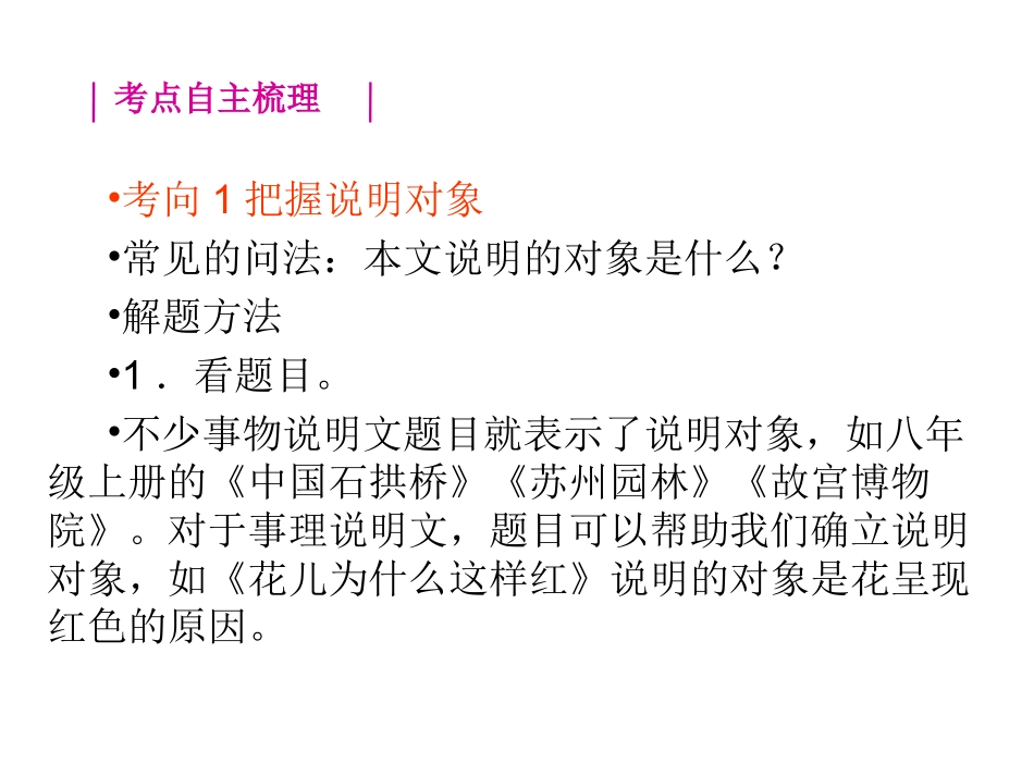 专题20-把握说明对象，筛选整合信息（17页）_第2页