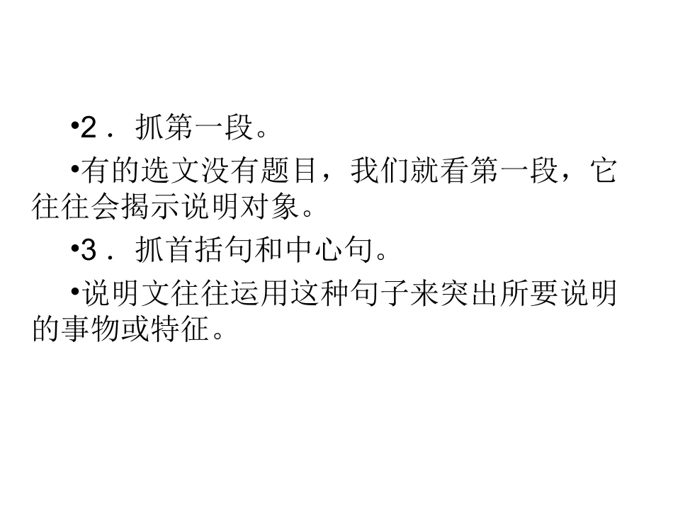 专题20-把握说明对象，筛选整合信息（17页）_第3页