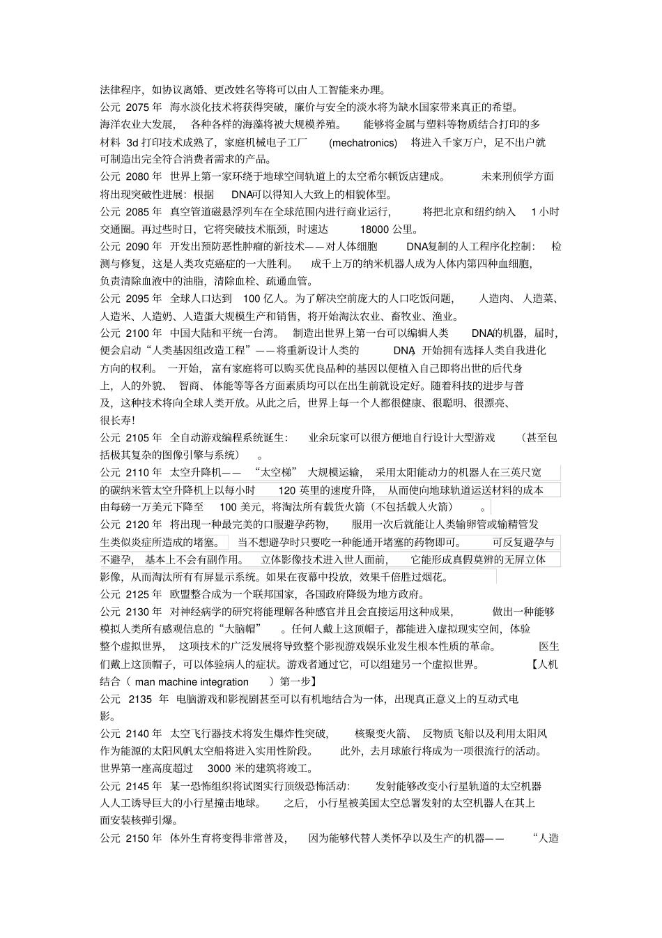 未来编年史未来50亿年科学预测_第2页