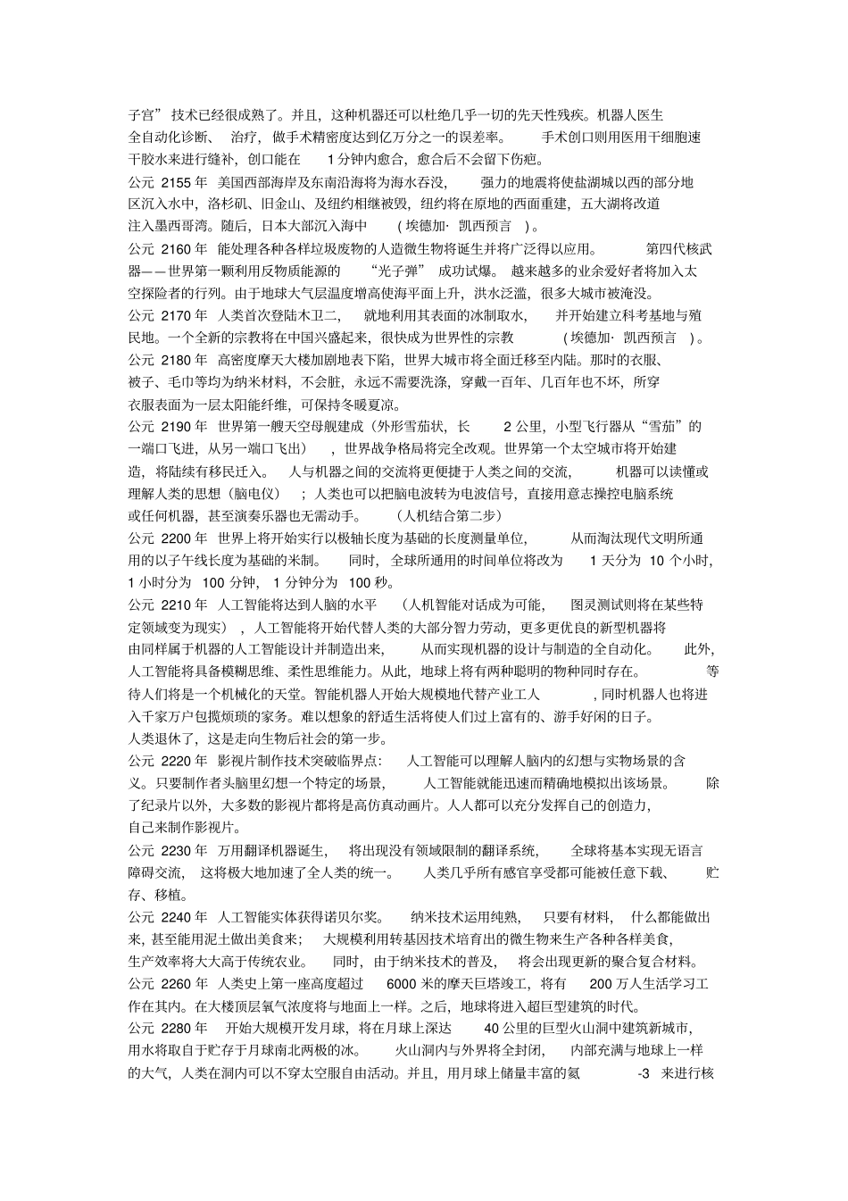 未来编年史未来50亿年科学预测_第3页