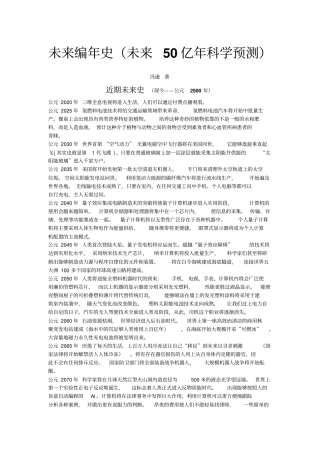 未来编年史未来50亿年科学预测