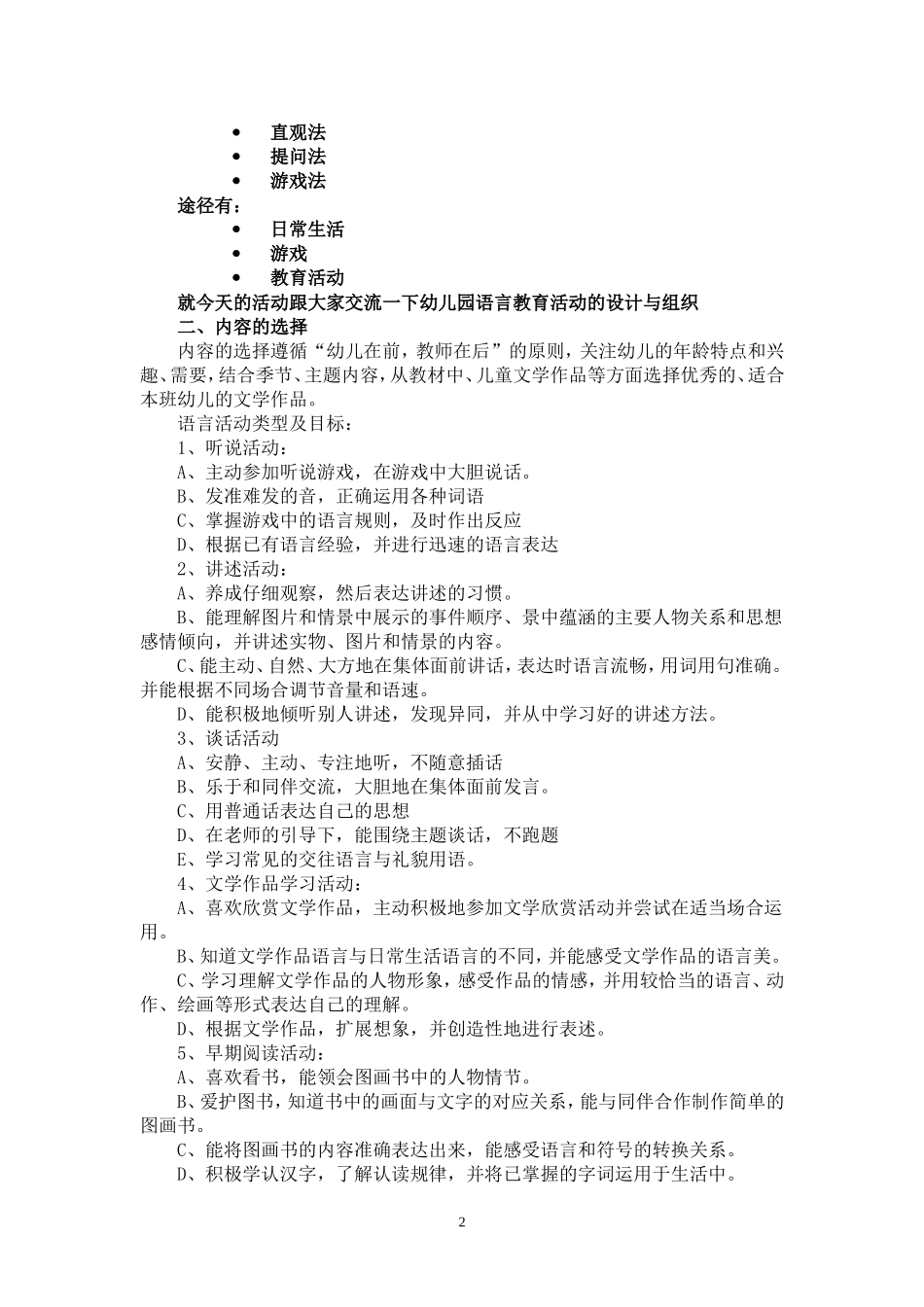 幼儿园语言教育活动（周鲲）_第2页