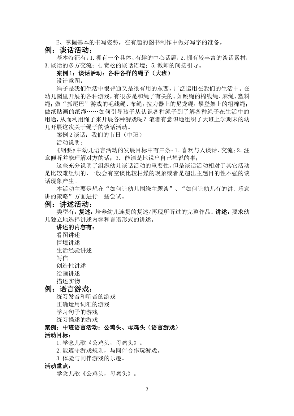幼儿园语言教育活动（周鲲）_第3页