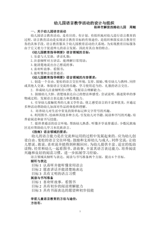 幼儿园语言教育活动（周鲲）