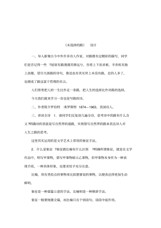 未选择的路设计