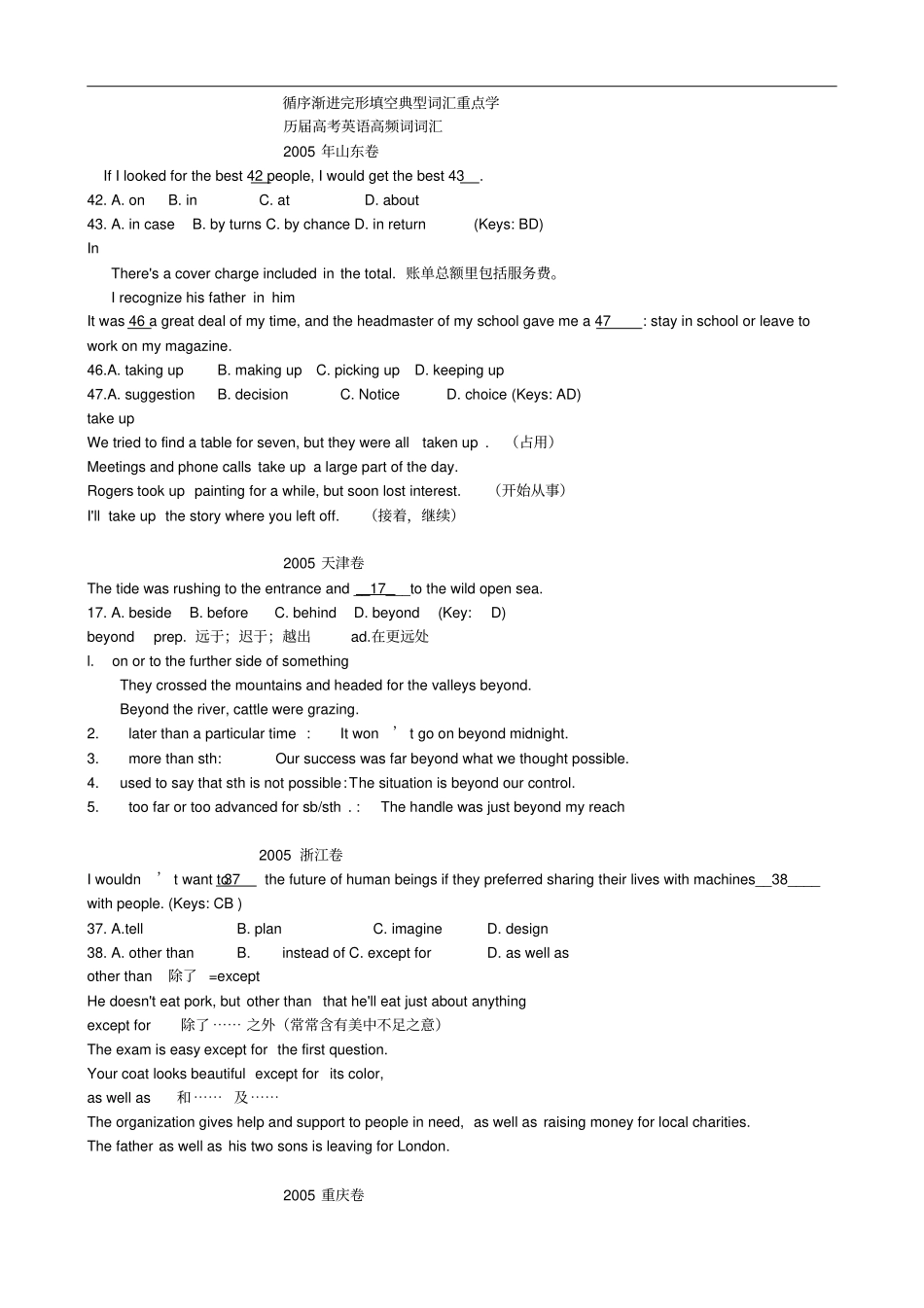 本2019循序渐进完形典型词汇重点学高考完形填空_第1页