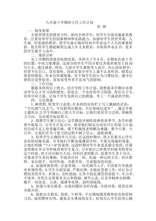 班主任工作计划彭娇