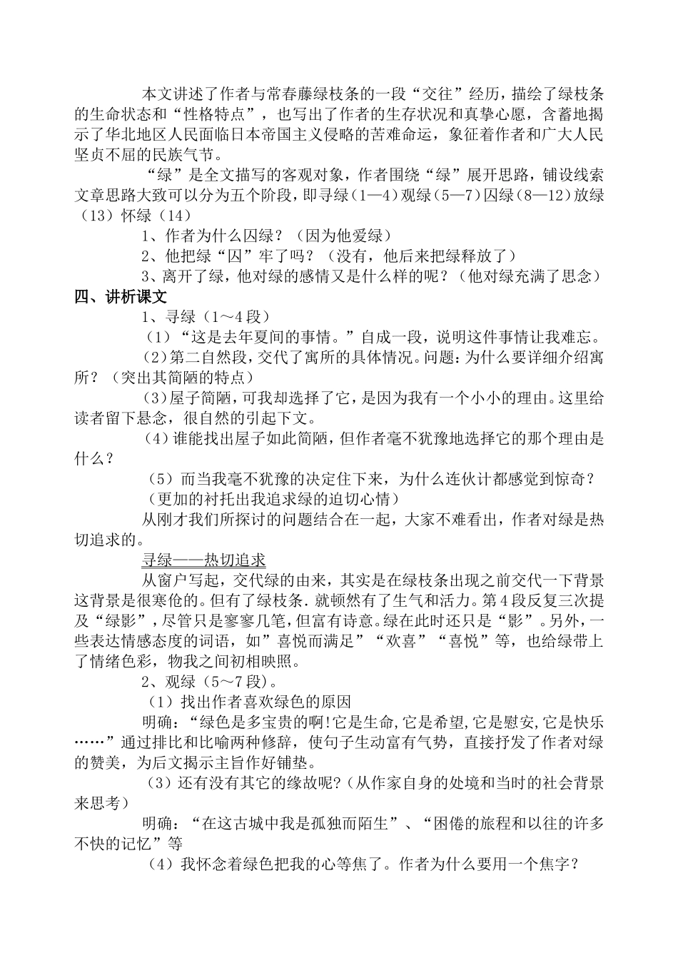 《囚绿记》优秀教案设计11_第2页