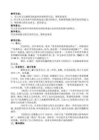 《囚绿记》优秀教案设计11