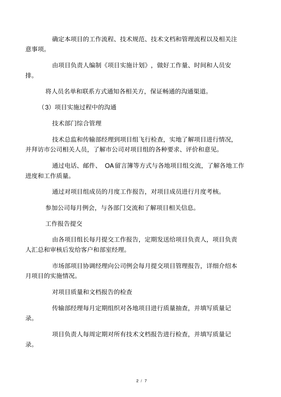 本协调合作能力_第2页