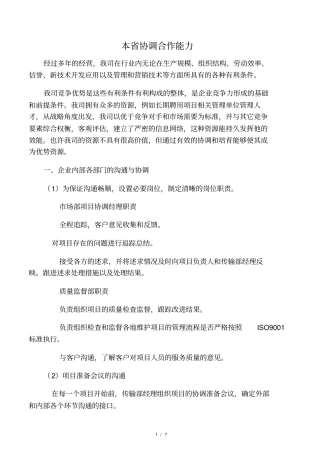 本协调合作能力