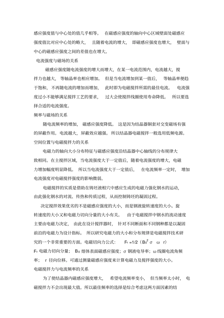 末端电磁搅拌培训的内容讲解_第3页