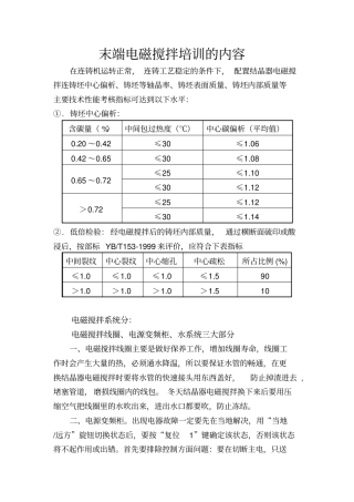 末端电磁搅拌培训的内容讲解