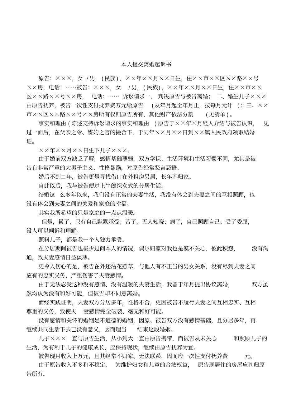 本人提交离婚起诉书_第1页