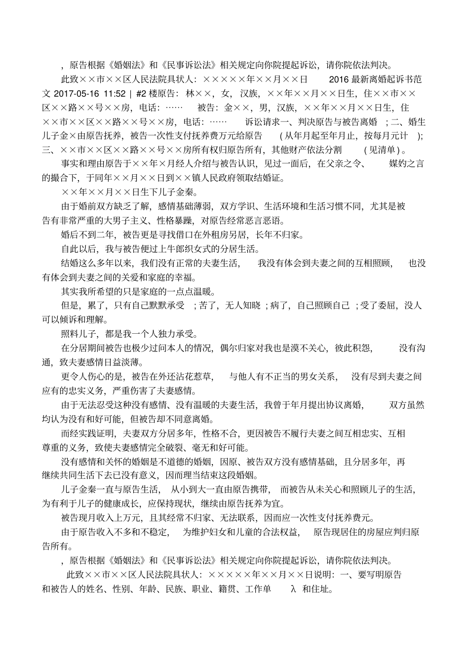 本人提交离婚起诉书_第2页