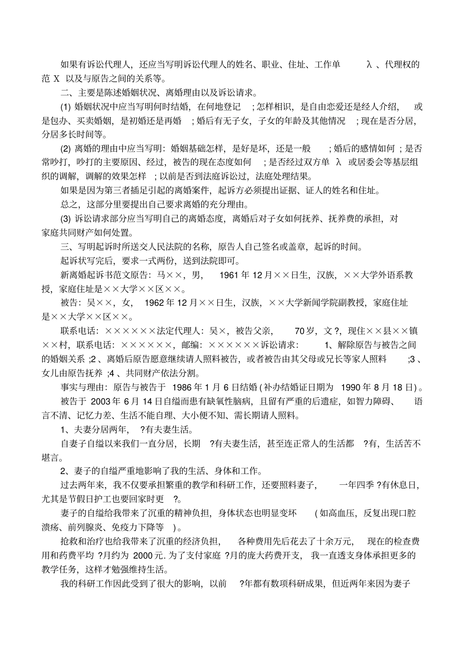 本人提交离婚起诉书_第3页