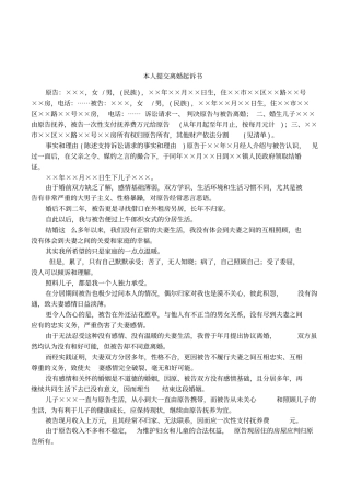 本人提交离婚起诉书