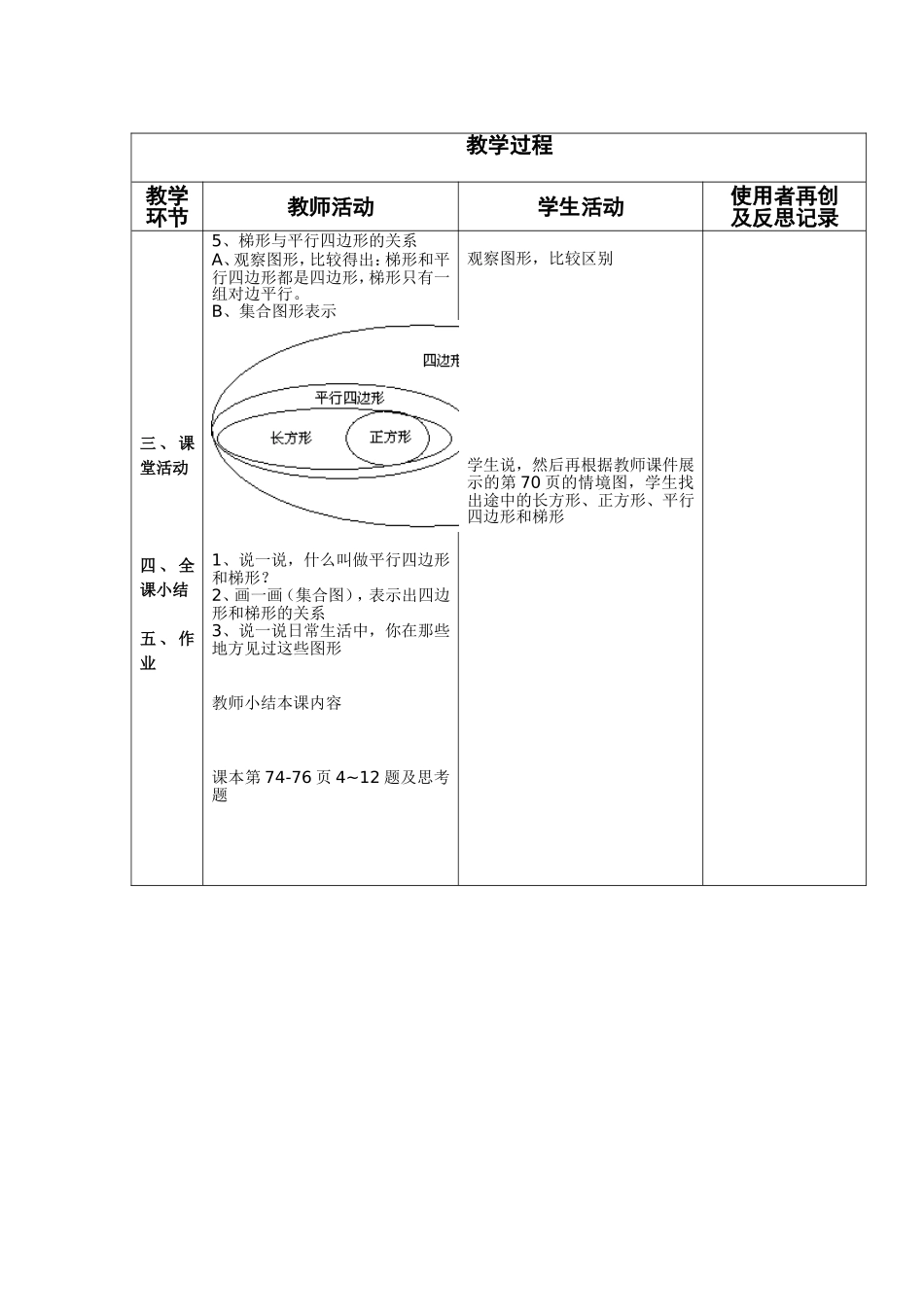 四边形分类、平行四边形、梯形特征_第2页