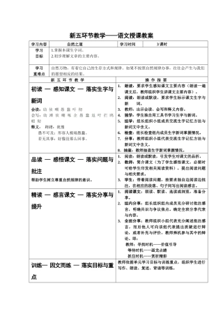 新五环节教学