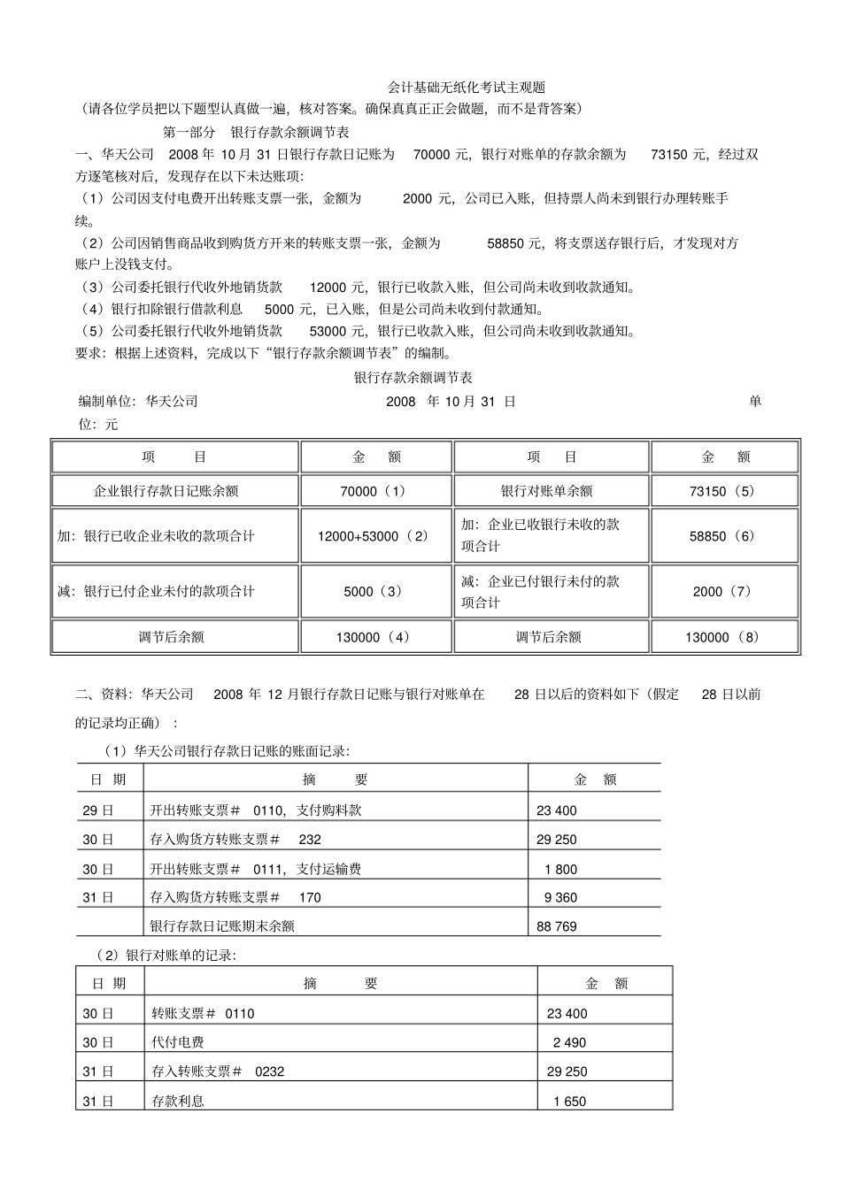 本周更新考试样题31_第1页