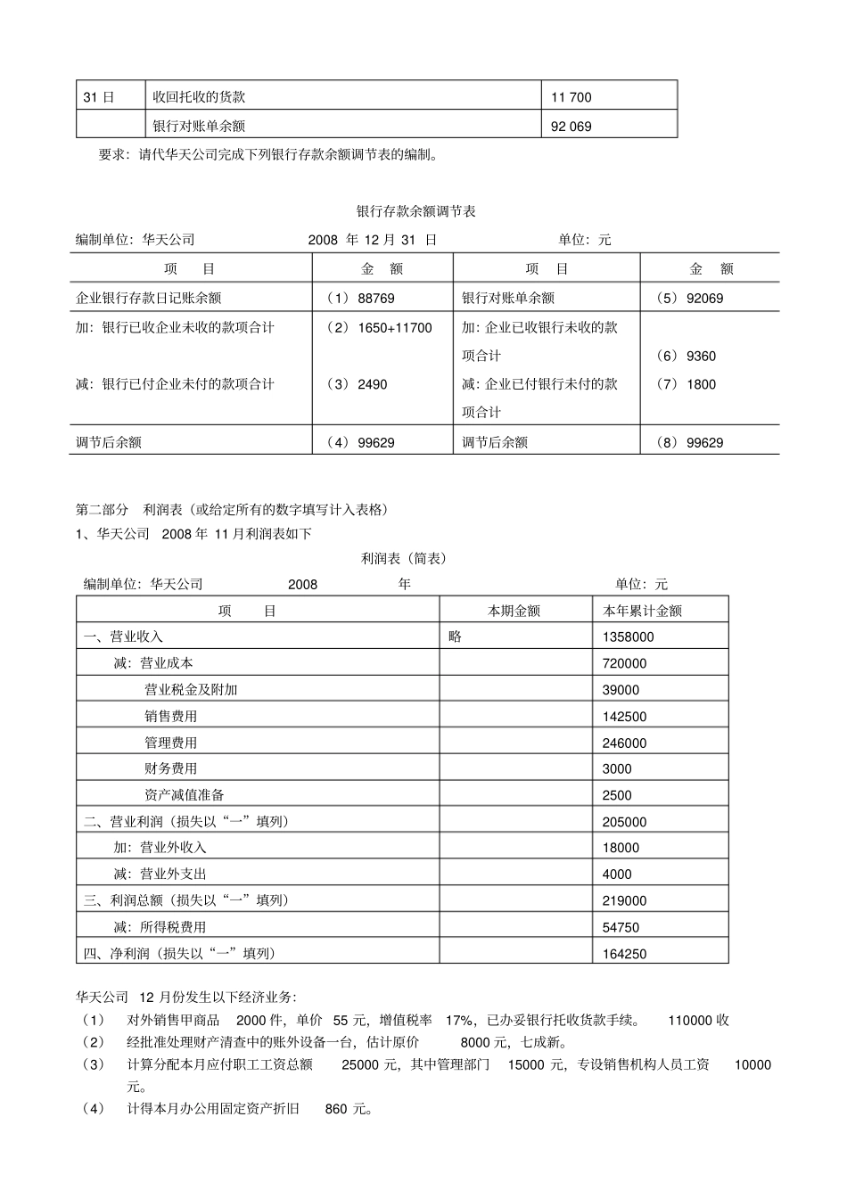 本周更新考试样题31_第2页