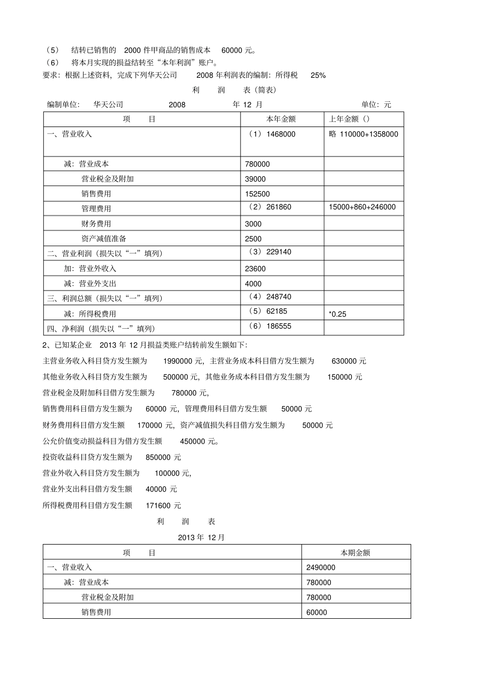 本周更新考试样题31_第3页