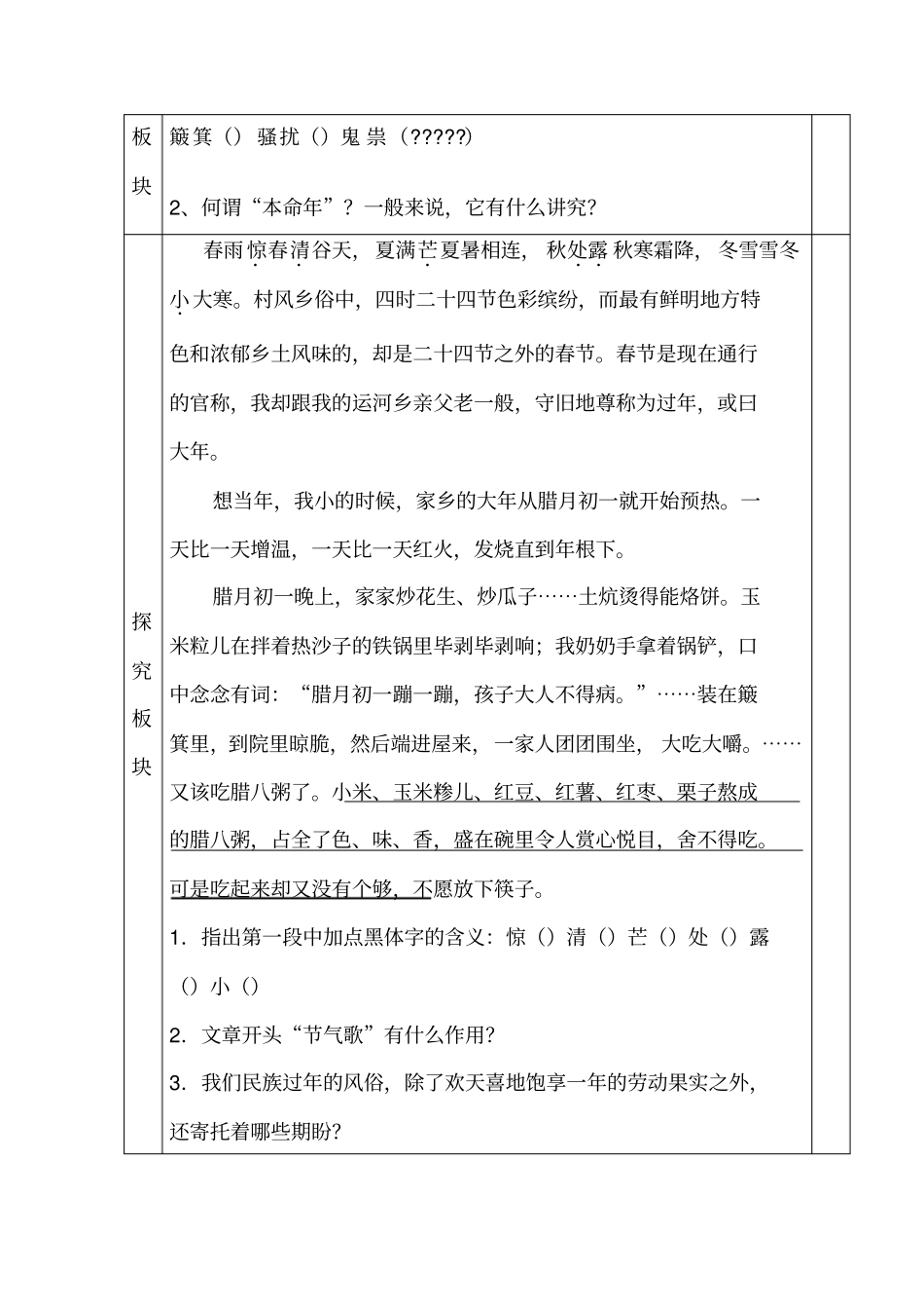 本命年的回想导学案2_第2页