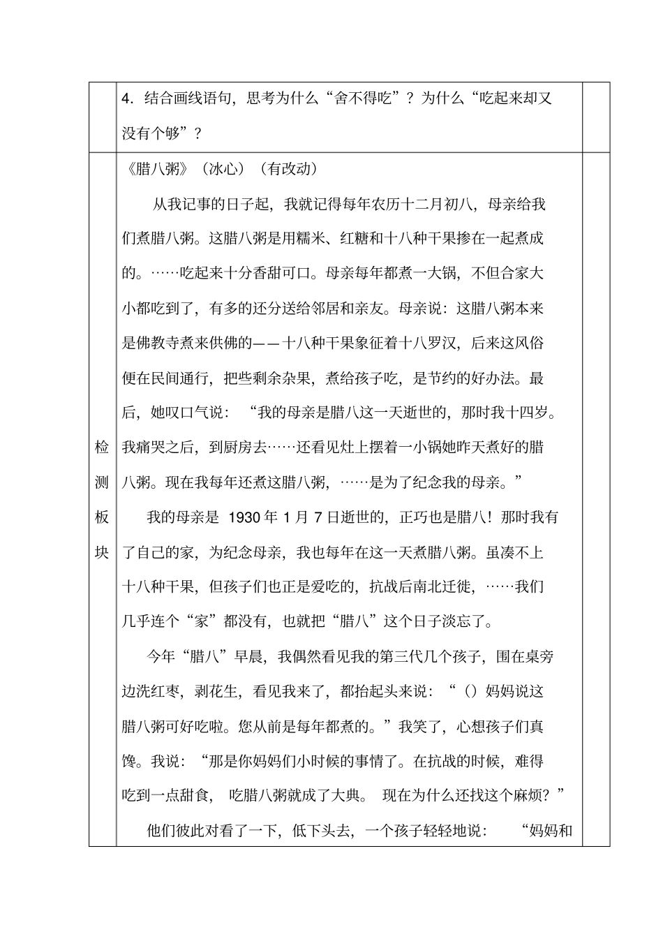 本命年的回想导学案2_第3页