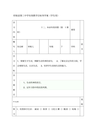 本命年的回想导学案2