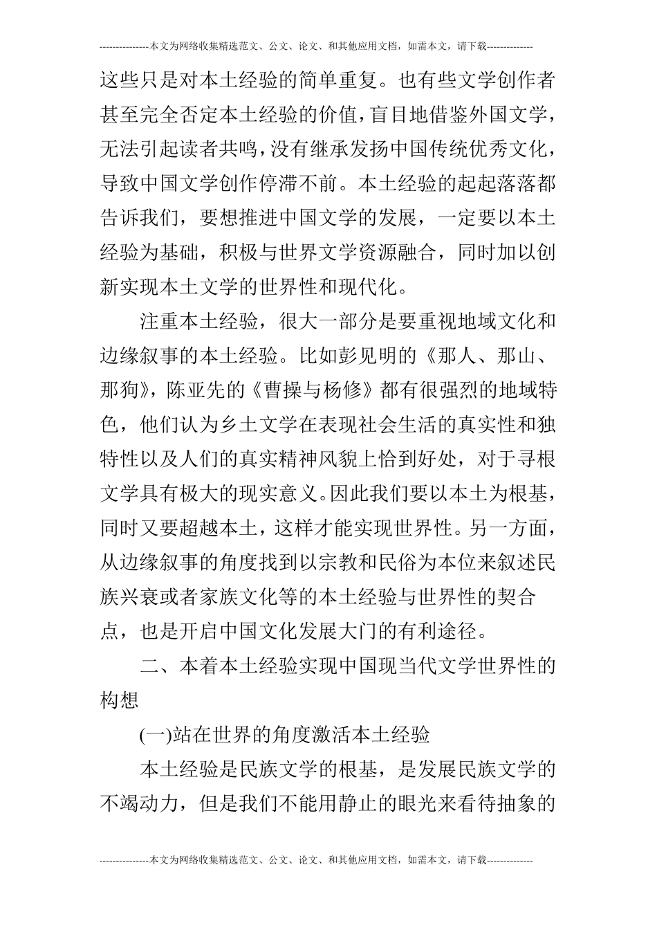 本土经验与中国现当代文学世界性赏析_第3页