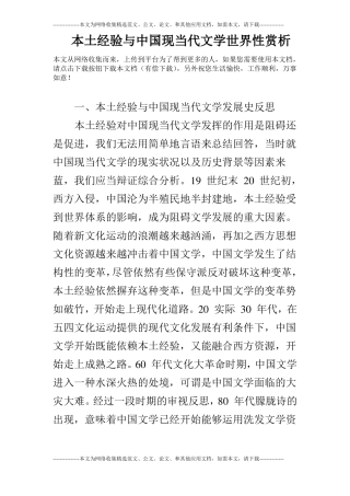 本土经验与中国现当代文学世界性赏析