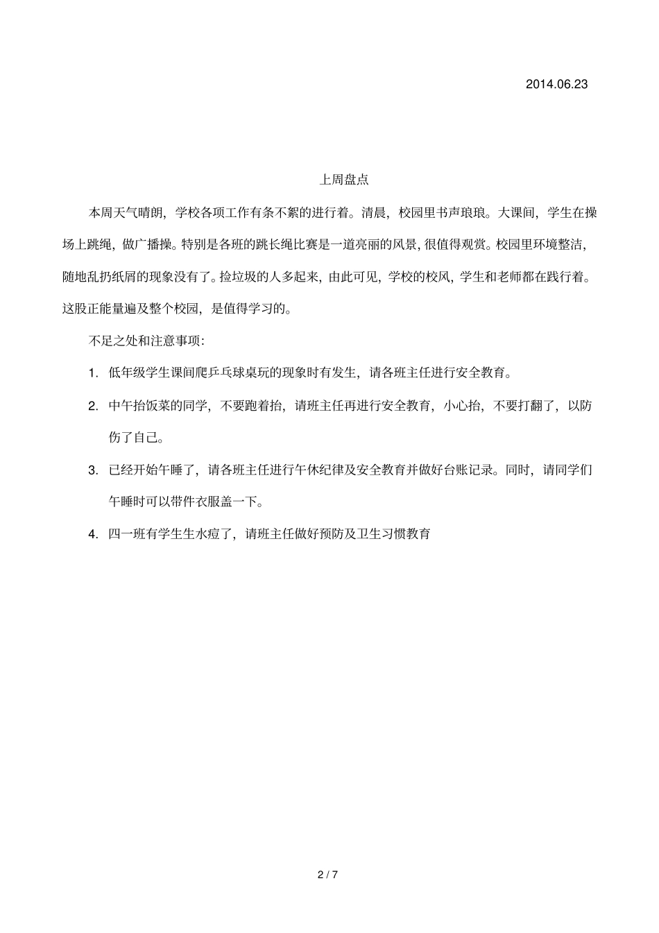 本周重点内容工作实施情况反馈表_第2页