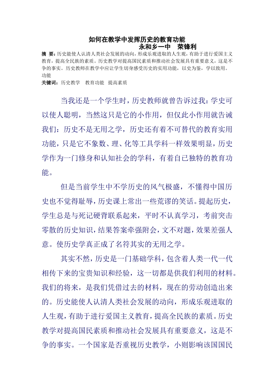 如何在教学中发挥历史的实用功能_第1页