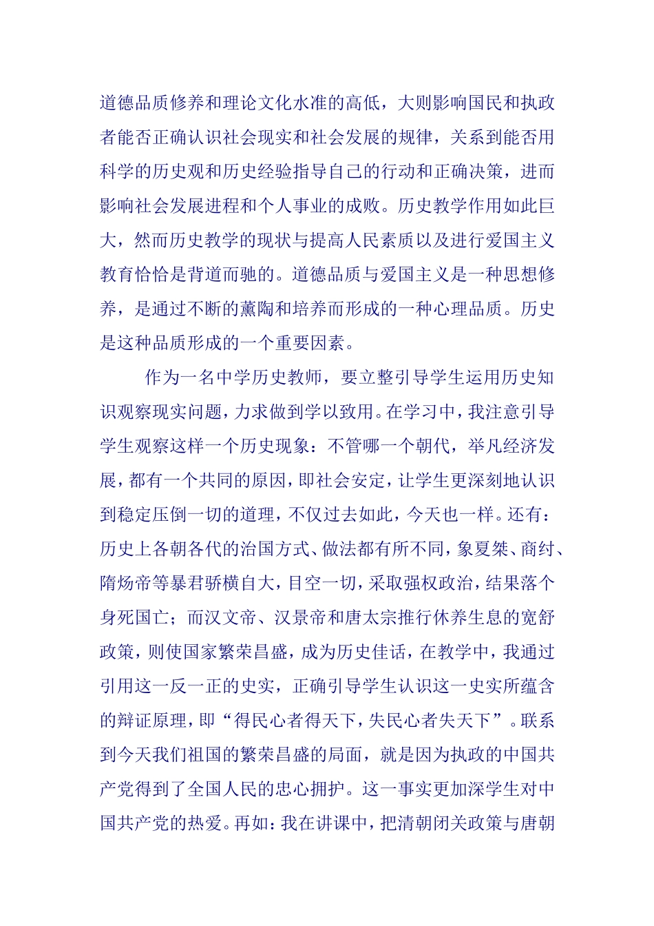 如何在教学中发挥历史的实用功能_第2页