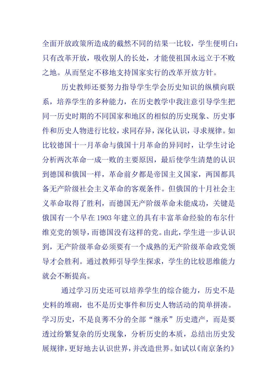 如何在教学中发挥历史的实用功能_第3页