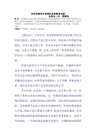 如何在教学中发挥历史的实用功能
