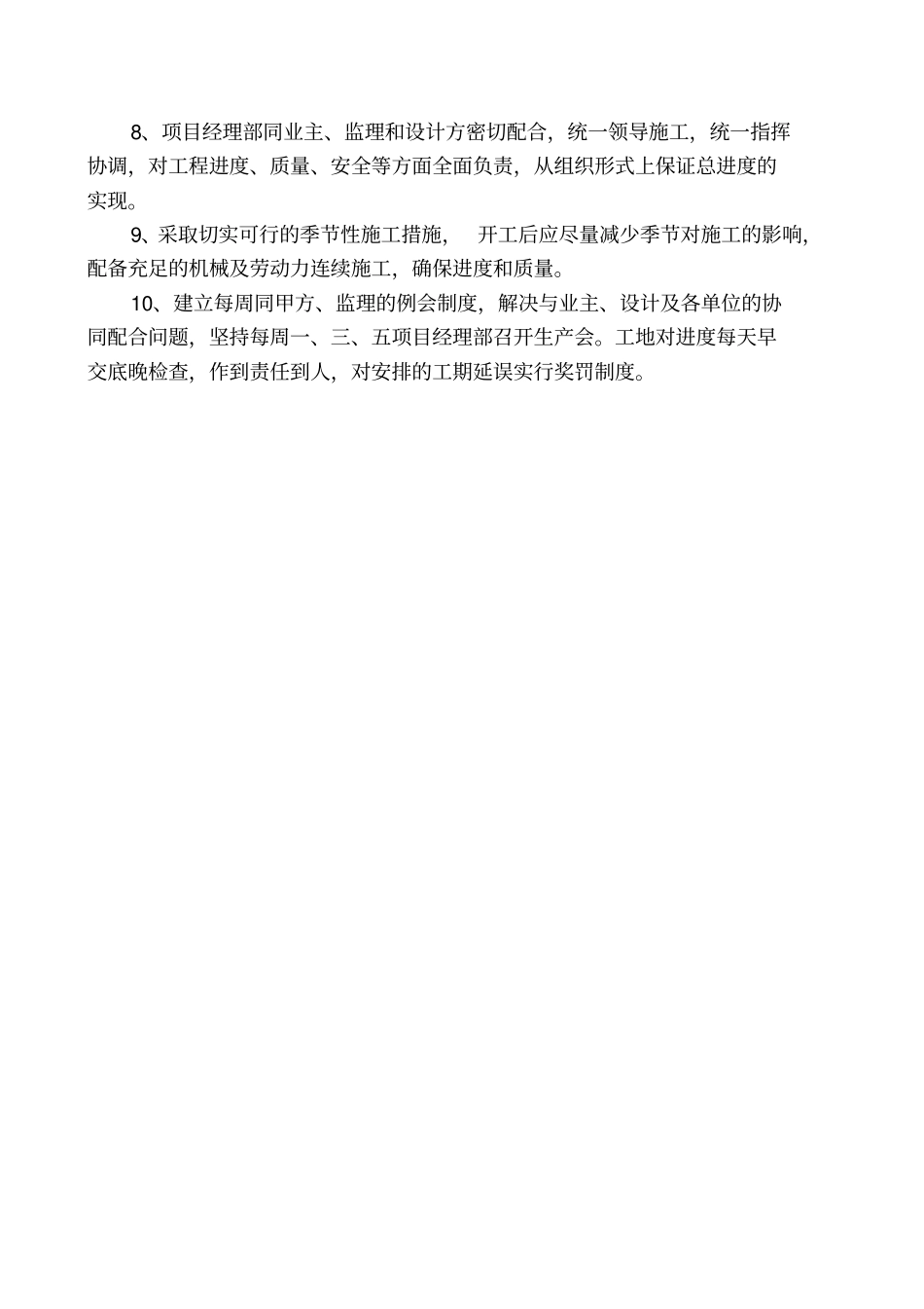 本工程重点难点分析_第2页
