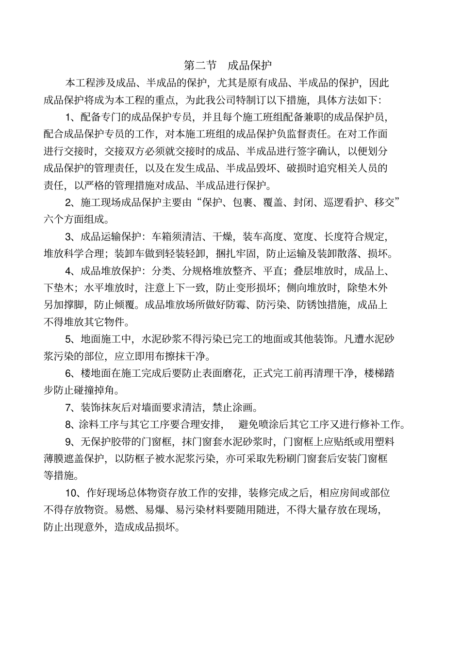 本工程重点难点分析_第3页