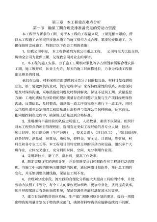 本工程重点难点分析