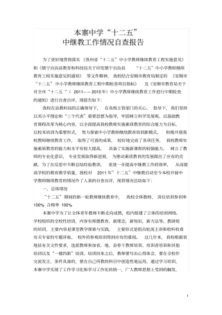 本寨中学中继教自查报告