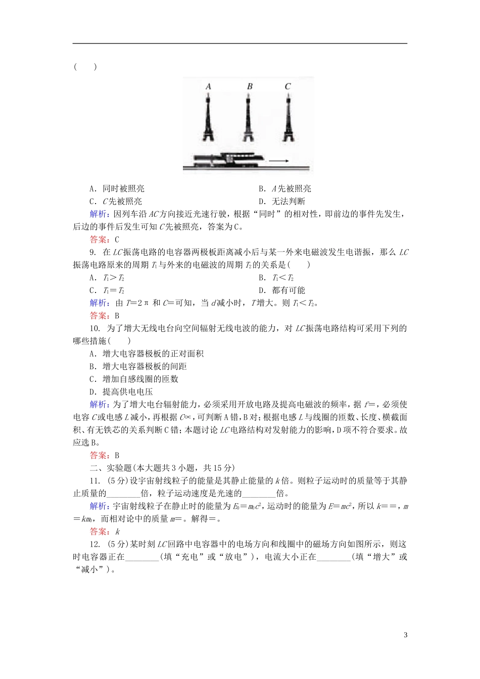 2015年高中物理阶段水平测试(四)新人教版选修3-4_第3页