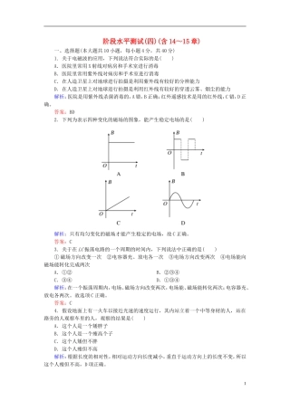 2015年高中物理阶段水平测试(四)新人教版选修3-4
