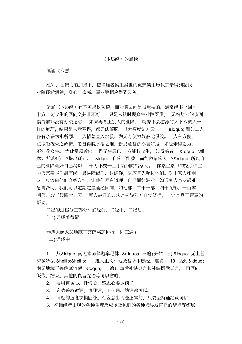 本愿经的诵读_第1页